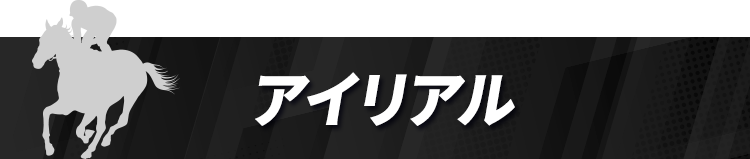 アイリアル