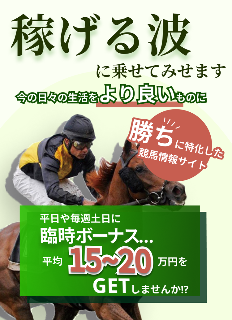 競馬ナンバー1